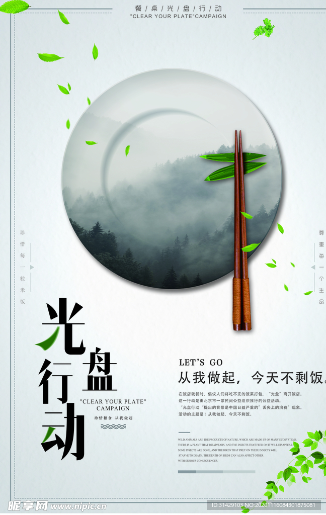 珍惜粮食
