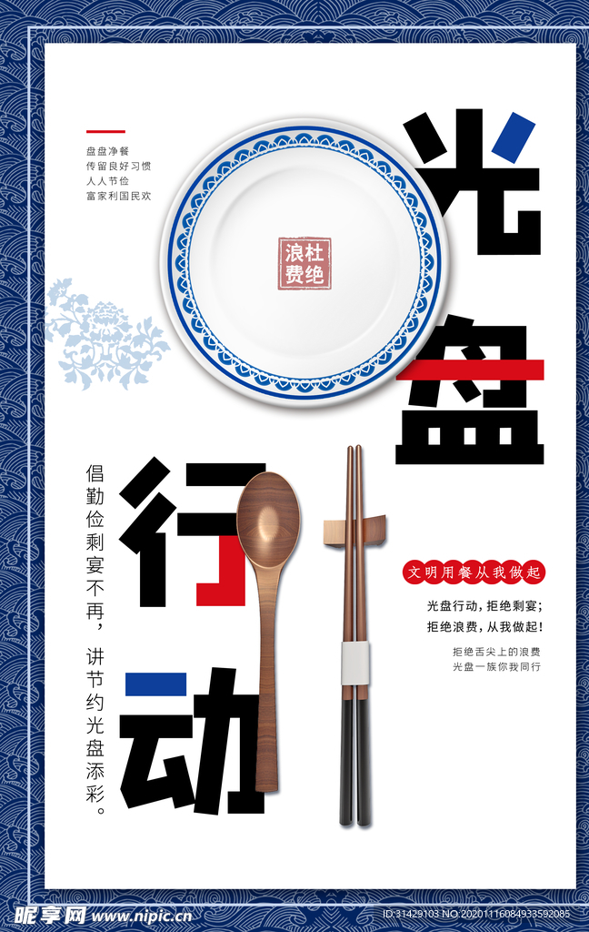 节约节俭