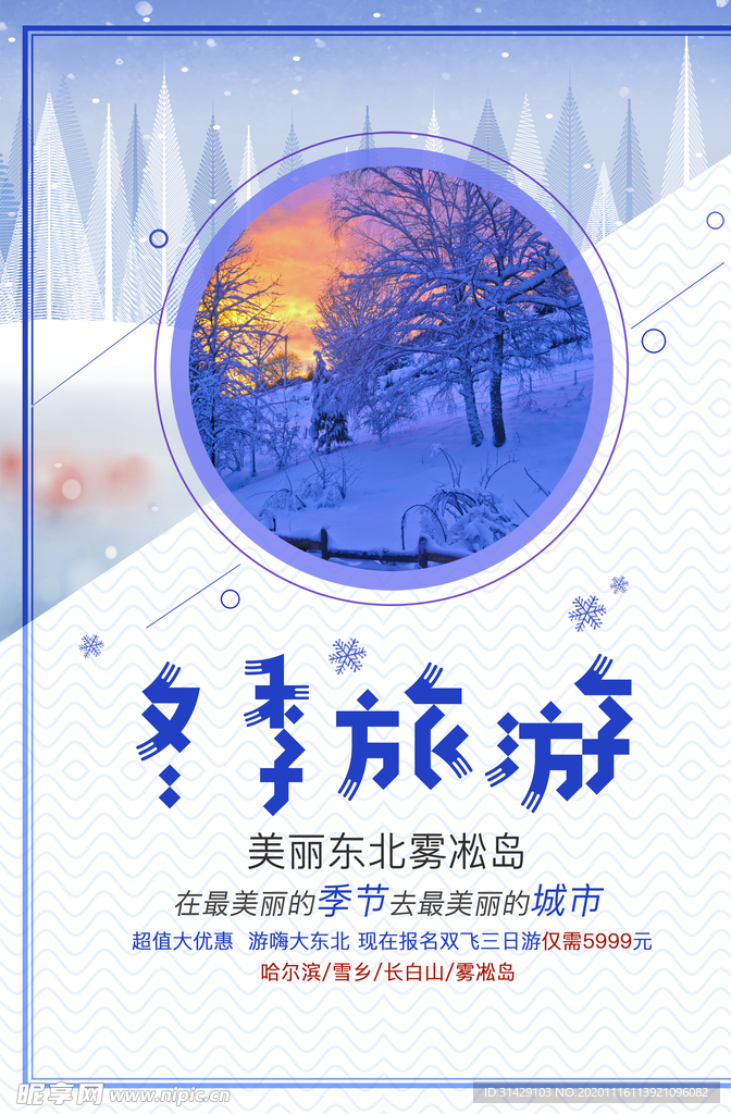 秋冬旅游 冬季卡通 卡通冰雪