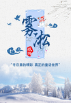 雾凇