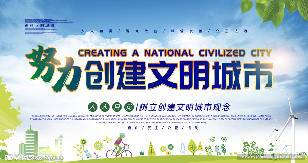 努力创建文明城市