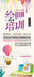 绘画培训
