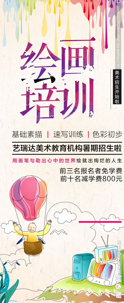 绘画培训