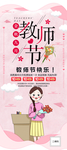 教师节