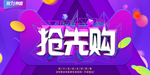 抢先购