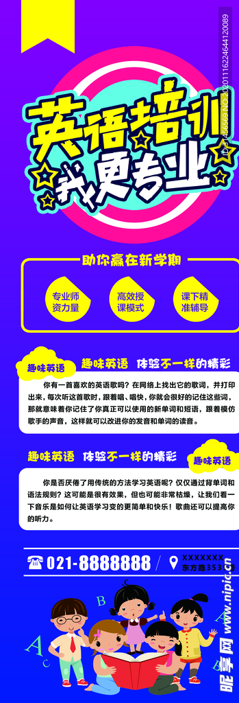 英语培训