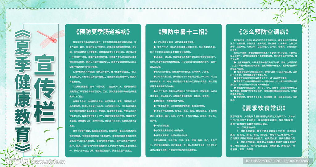 安全教育宣传栏