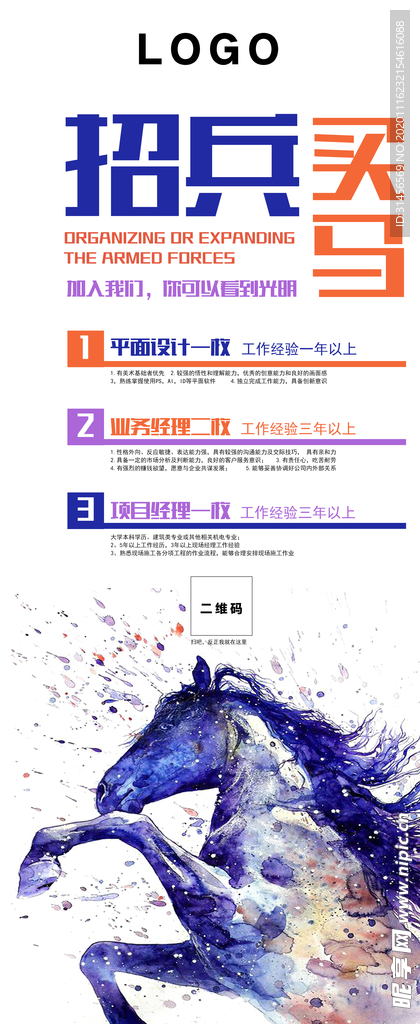 招兵买马