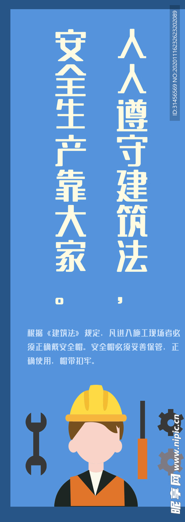 安全生产靠大家