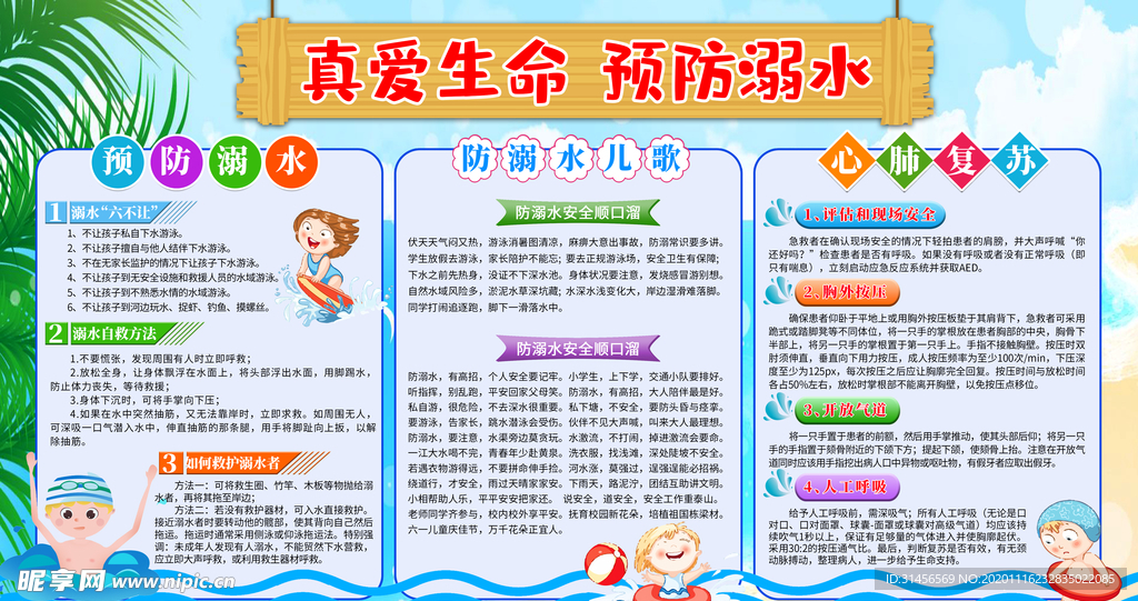 预防溺水