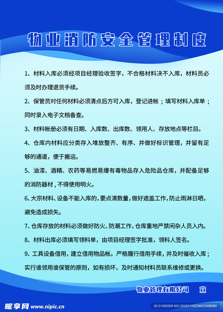 专业消防安全制度