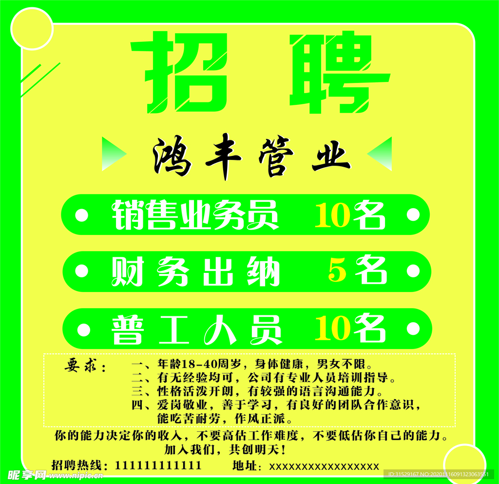 招聘  业务员招聘 企业招聘