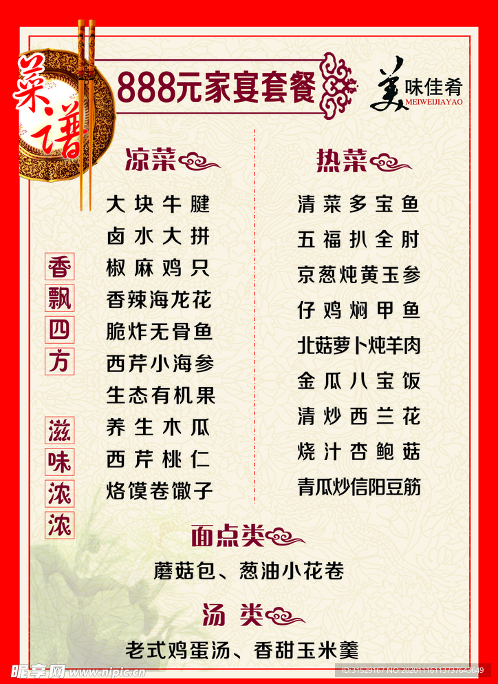 点菜单  菜单 菜谱图片