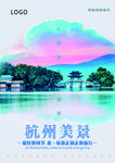 杭州