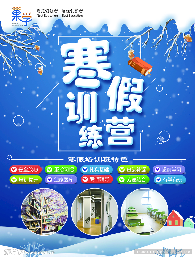 寒假训练营