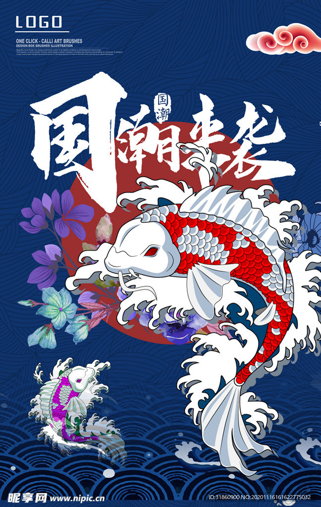 国潮海报