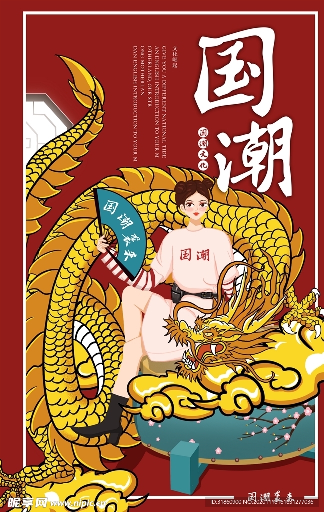 国潮海报