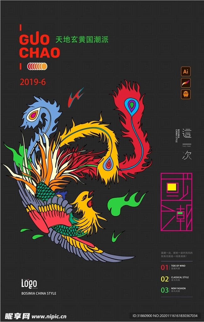 国潮海报