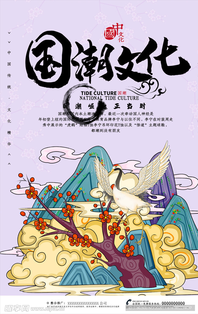 国潮海报