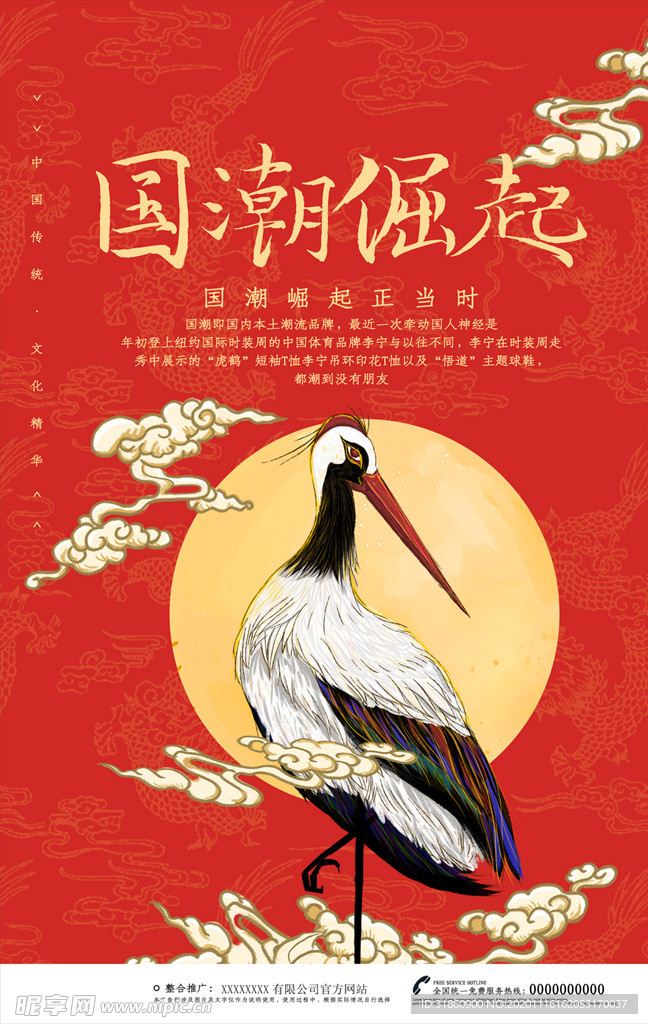 国潮海报