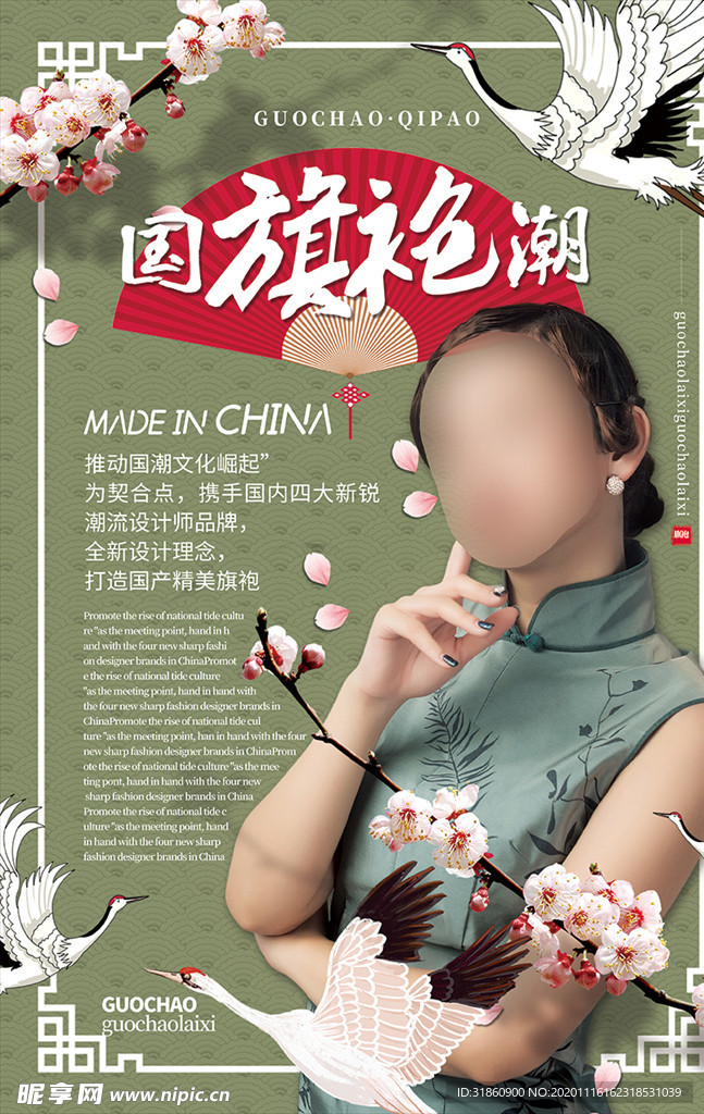 国潮海报