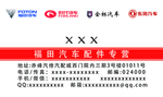 汽配店名片
