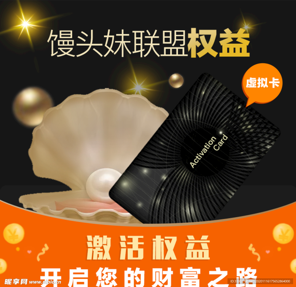 快速激活卡主图