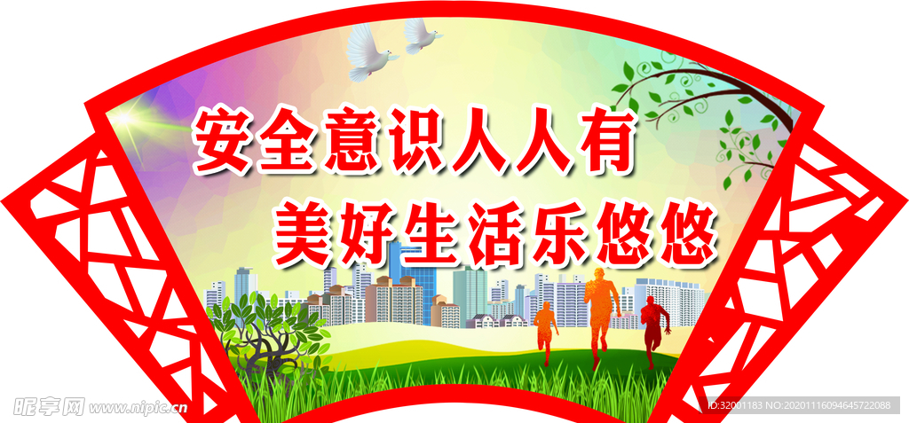 扇形文化墙