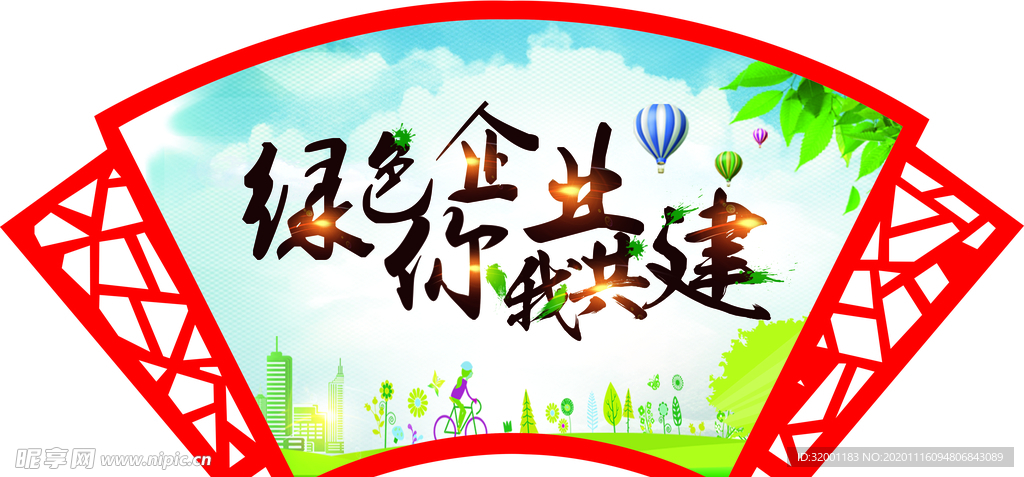 扇形文化墙