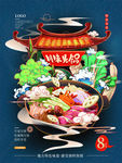 手绘中式火锅美食海报
