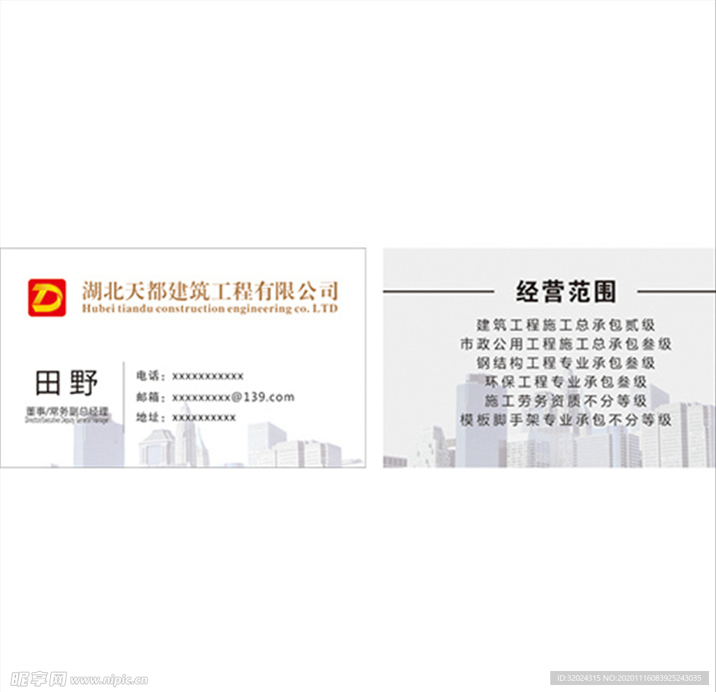 湖北天都建筑工程有限公司