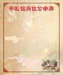 中医馆岗位牌