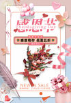 感恩节海报