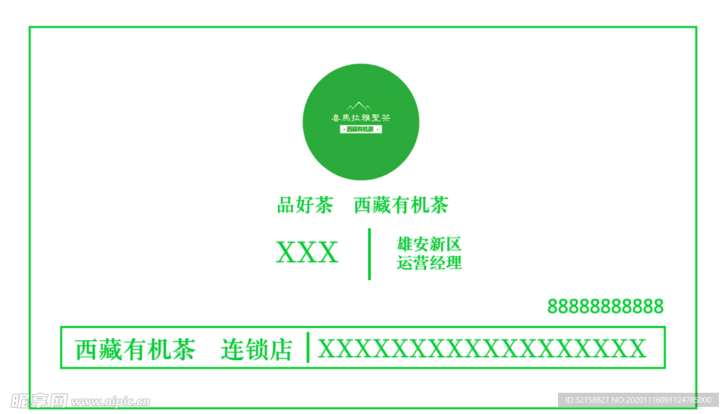 茶叶名片