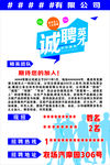 诚聘英才