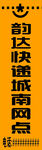韵达快递