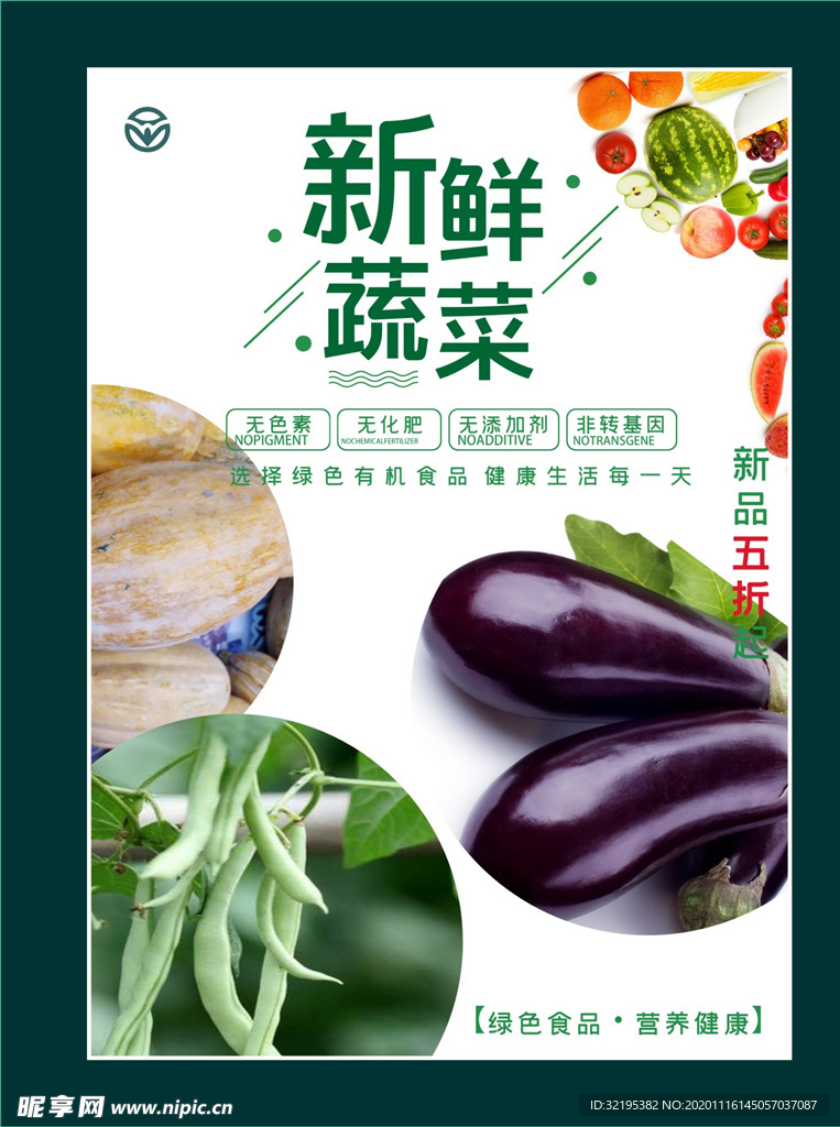 蔬菜海报