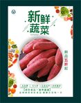 红薯海报