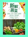 蔬菜海报