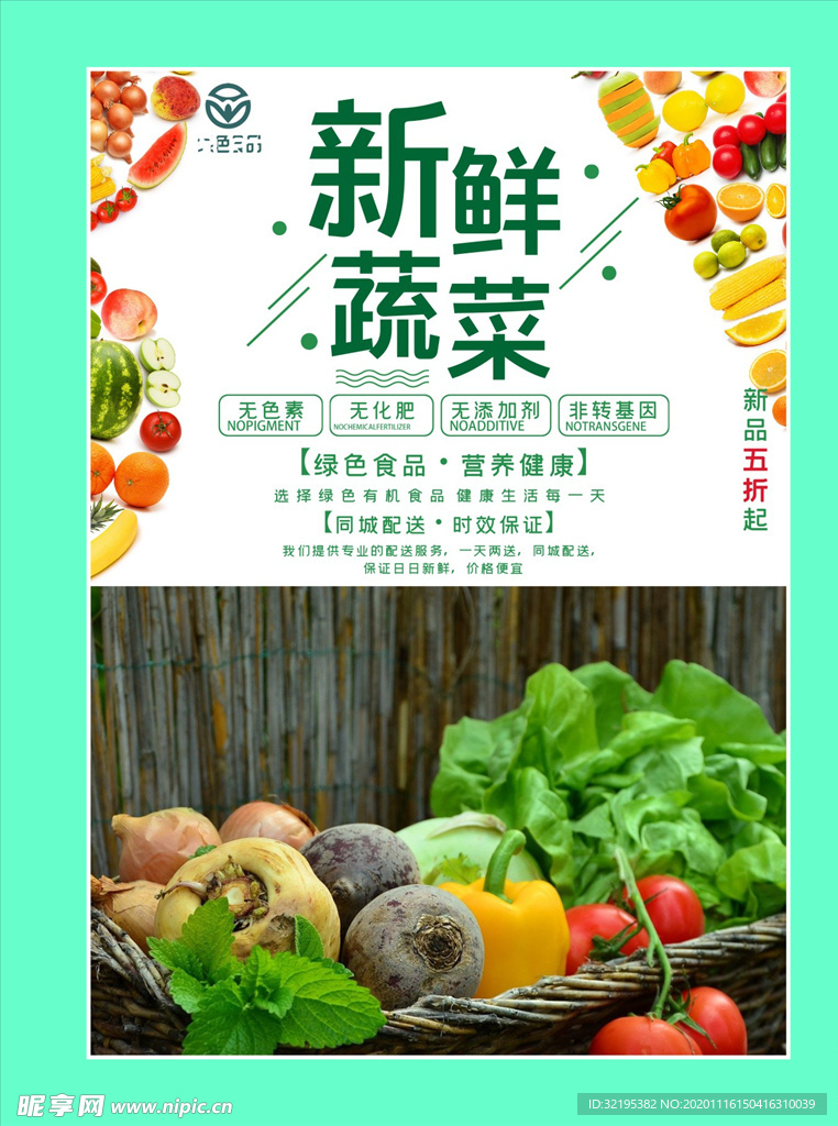 蔬菜海报
