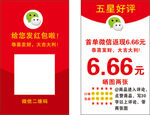 五星好评卡