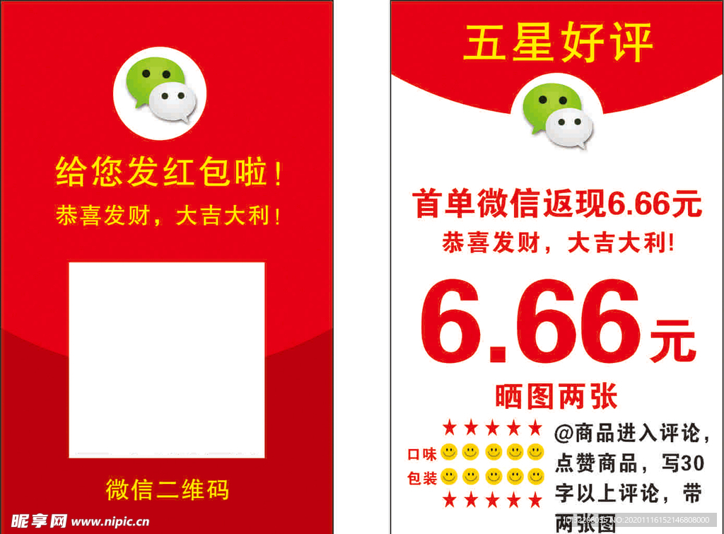 五星好评卡