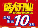 盛大开业