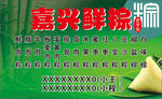 鲜粽海报