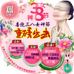 三八 妇女节 女神节 珠宝活动
