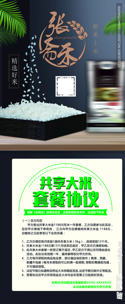 东北 大米 共享 展架 展板