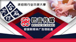 传媒广告 招商合作 宣传图