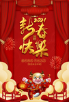 新春快乐