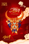 牛年吉祥