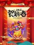 恭贺新春